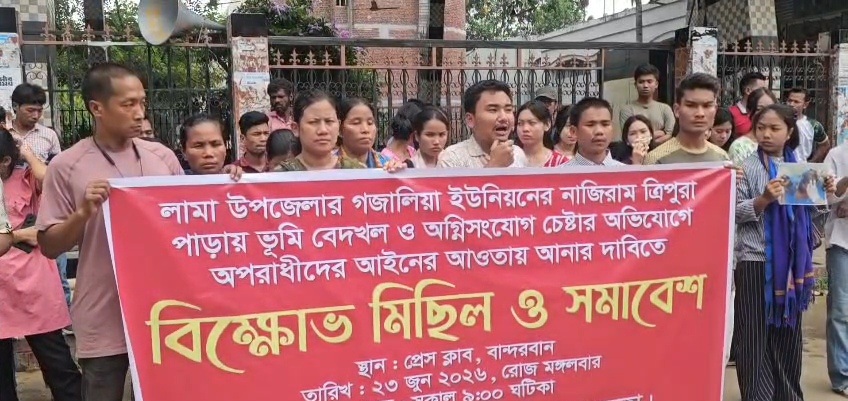 লামার নাজিরাম ত্রিপুরা পাড়ার ভূমি বেদখলের অভিযোগে বান্দরবানে বিক্ষোভ