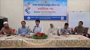 বান্দরবানে মাশরুম চাষ সম্প্রসারণে উদ্যোক্তা ও চাষীদের সঙ্গে মতবিনিময় সভা