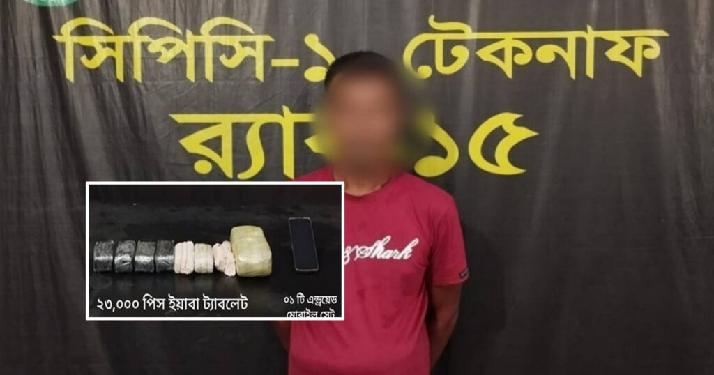 টেকনাফে অটোরিকশার ইঞ্জিন বক্সে ২৩ হাজার ইয়াবা, চালক আটক