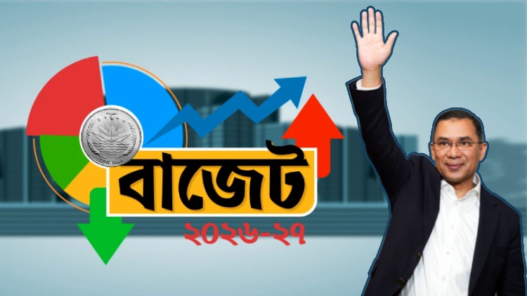 ইতিহাসের সবচেয়ে বড় বাজেট নিয়ে আজ সংসদে যাচ্ছে তারেক রহমানের সরকার