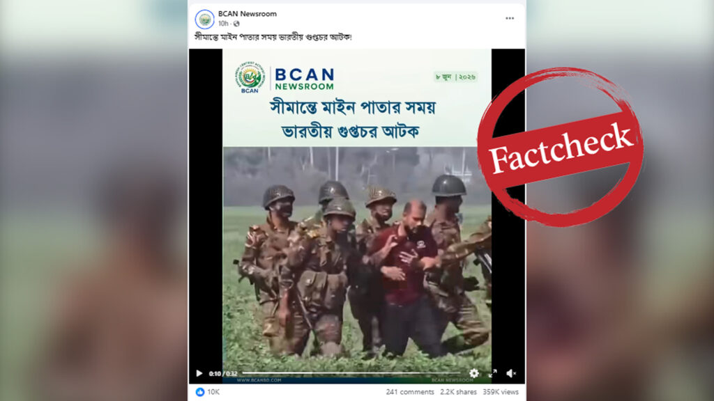 সীমান্তে মাইন পুঁততে গিয়ে ভারতীয় গুপ্তচর আটকের দাবিটি মুন্সিগঞ্জে নির্বাচনী সহিংসতার