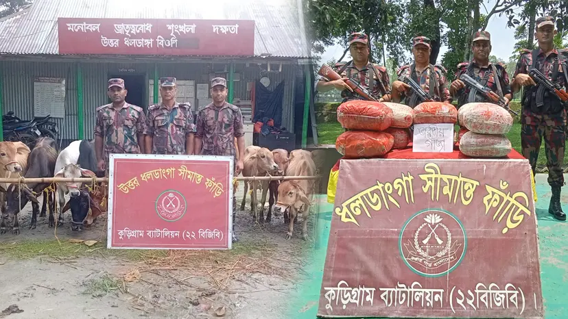 কুড়িগ্রাম সীমান্তে বিজিবির অভিযানে ৫৩ কেজি গাঁজাসহ ২৬ লাখ টাকার ভারতীয় পণ্য জব্দ