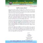 ম্রাসাথোয়াই মারমাকে নিয়ে অনলাইন পত্রিকায় প্রকাশিত সংবাদের প্রতিবাদ মারমা ঐক্য পরিষদের