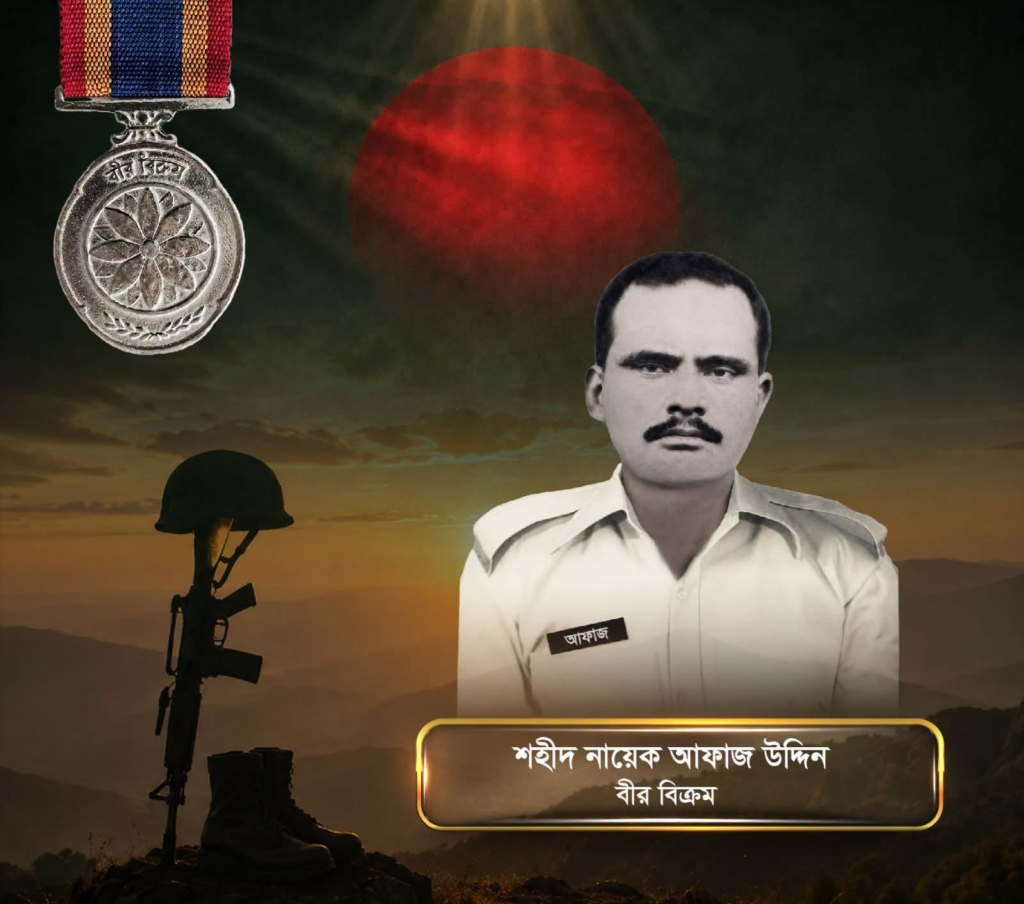 পার্বত্য চট্টগ্রামে বীরত্বের অমর ইতিহাস: আজ শহীদ নায়েক আফাজ উদ্দিন, বীর বিক্রমের ৪৮তম শাহাদাতবার্ষিকী