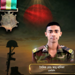 পার্বত্য চট্টগ্রামে শহিদ সৈনিক আবু হানিফার দ্বিতীয় শাহাদাত বার্ষিকী আজ