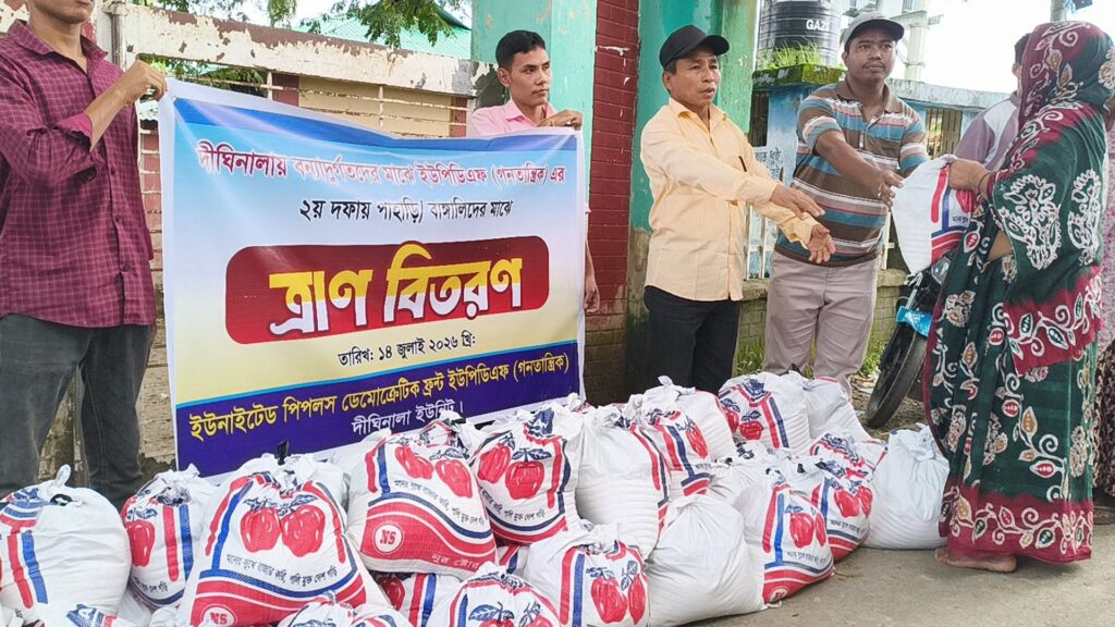 দীঘিনালায় দ্বিতীয় দিনের মতো বন্যার্তদের মাঝে ত্রাণ বিতরণ করল ইউপিডিএফ (গণতান্ত্রিক)