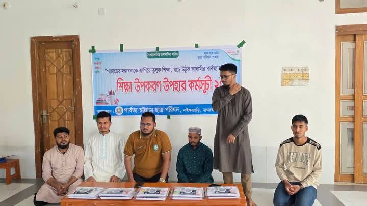 নাইক্ষ্যংছড়িতে পিসিসিপির শিক্ষা উপকরণ বিতরণ ও পরিচিতি সভা অনুষ্ঠিত