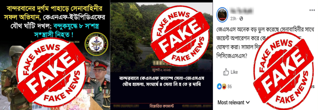 কেএনএ-ইউপিডিএফের আস্তানায় অভিযান চলমান, বিভ্রান্তিকর তথ্য না ছড়ানোর আহ্বান