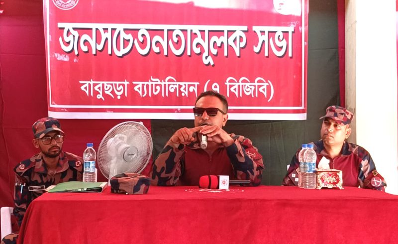দুর্গম ধনপাতাছড়ায় বিজিবির জনসচেতনতা সভা, শিক্ষা উপকরণ বিতরণ ও ফ্রি মেডিকেল ক্যাম্প