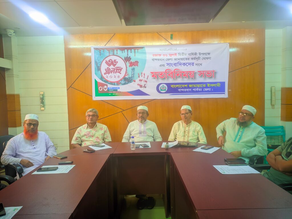 জুলাই অভ্যুত্থানের দ্বিতীয় বার্ষিকী উপলক্ষে বান্দরবানে জামায়াতের মাসব্যাপী কর্মসূচি ঘোষণা