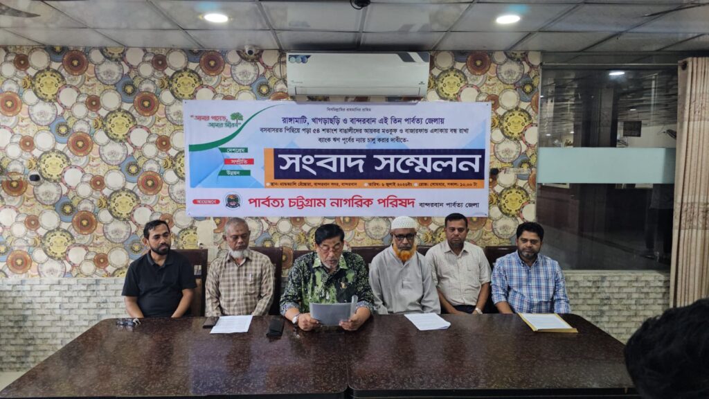 তিন পার্বত্য জেলায় বাঙালিদের জন্যও আয়কর মওকুফ ও ব্যাংক ঋণ চালুর দাবি নাগরিক পরিষদের
