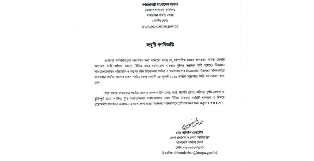টানা বর্ষণে বিপর্যস্ত বান্দরবান, ১০ জুলাই পর্যন্ত বন্ধ সব পর্যটনকেন্দ্র