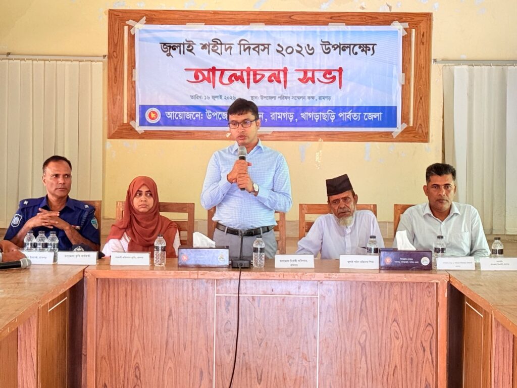 খাগড়াছড়ির রামগড়ে যথাযোগ্য মর্যাদায় পালিত হলো জুলাই শহীদ দিবস