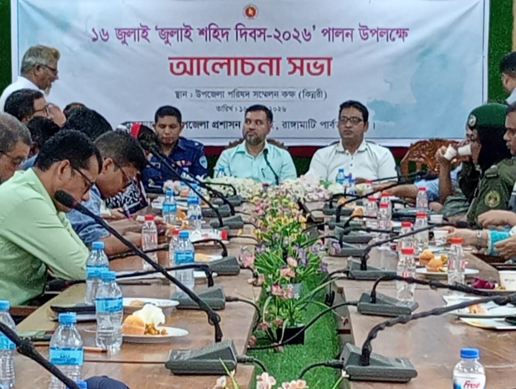 রাঙামাটির কাপ্তাইয়ে আলোচনা সভার মধ্য দিয়ে পালিত হলো জুলাই শহীদ দিবস