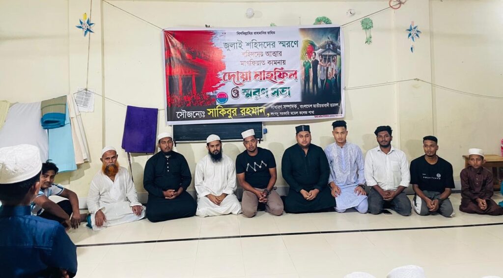 লংগদু সরকারি মডেল কলেজে জুলাই শহীদদের স্মরণে দোয়া মাহফিল ও স্মরণসভা