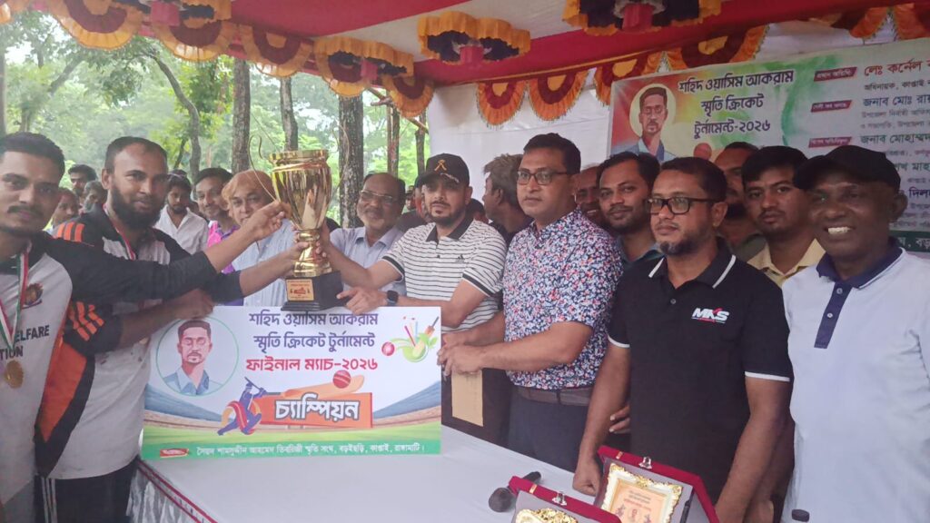 কাপ্তাইয়ে শহীদ ওয়াসিম আকরাম স্মৃতি ক্রিকেট টুর্নামেন্টের শিরোপা জিতল জায়েন্ট অব পাহাড়তলী