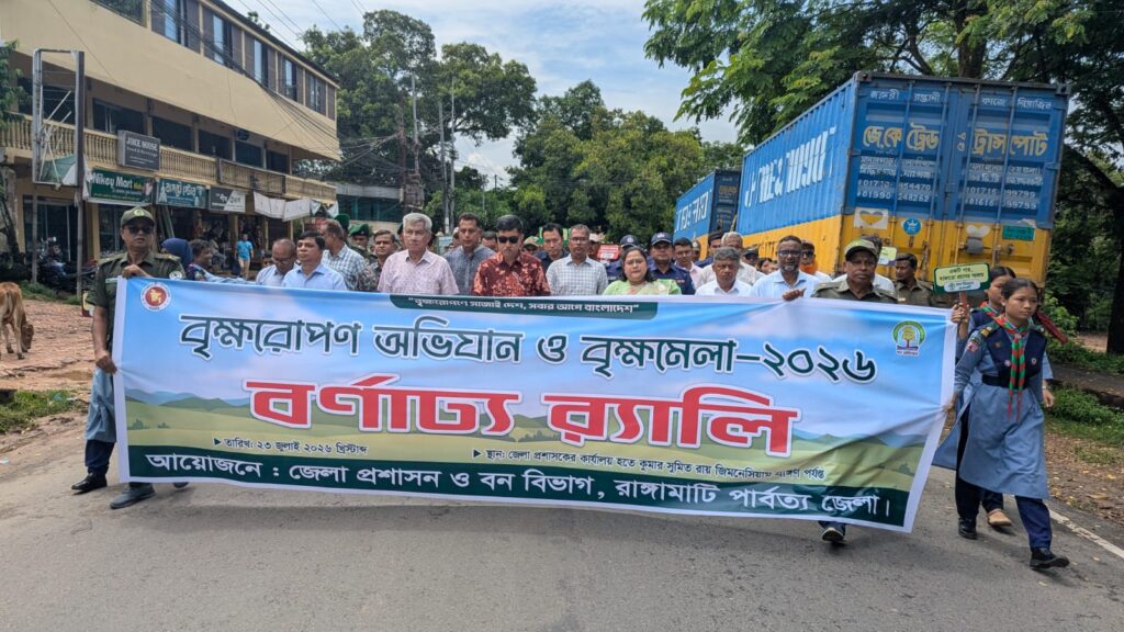 রাঙামাটিতে সাতদিনব্যাপী বৃক্ষরোপণ অভিযান ও বৃক্ষমেলার উদ্বোধন