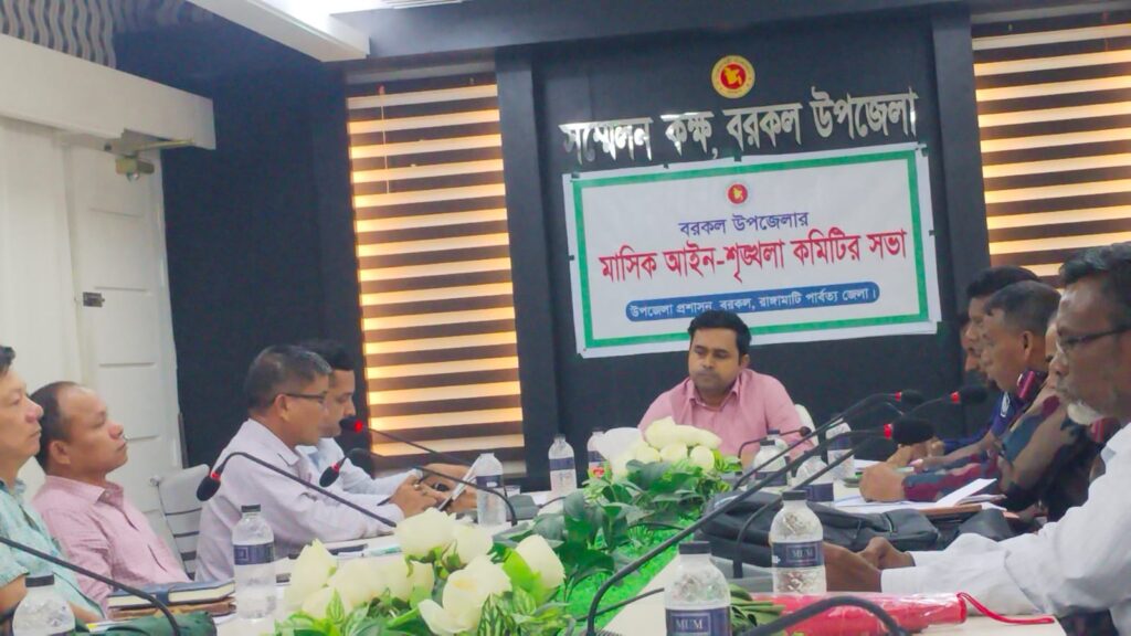 রাঙামাটির বরকলে মাসিক আইনশৃঙ্খলা কমিটির সভা অনুষ্ঠিত