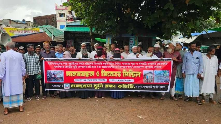 রামগড়ে গুচ্ছগ্রামবাসীর ভূমি উদ্ধার ও নিরাপত্তার দাবিতে মানববন্ধন, প্রশাসনকে ৭ দিনের আল্টিমেটাম