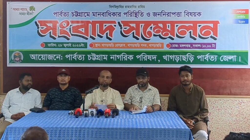 পার্বত্যাঞ্চলে মানবাধিকার লঙ্ঘনের অভিযোগ, রাষ্ট্রীয় হস্তক্ষেপের দাবি পিসিএনপির