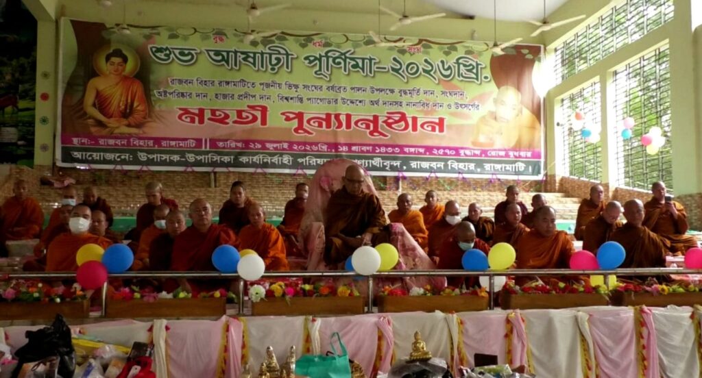 নানা ধর্মীয় আয়োজনে রাঙামাটিতে পালিত হলো আষাঢ়ী পূর্ণিমা, শুরু হলো তিন মাসব্যাপী বর্ষাবাস