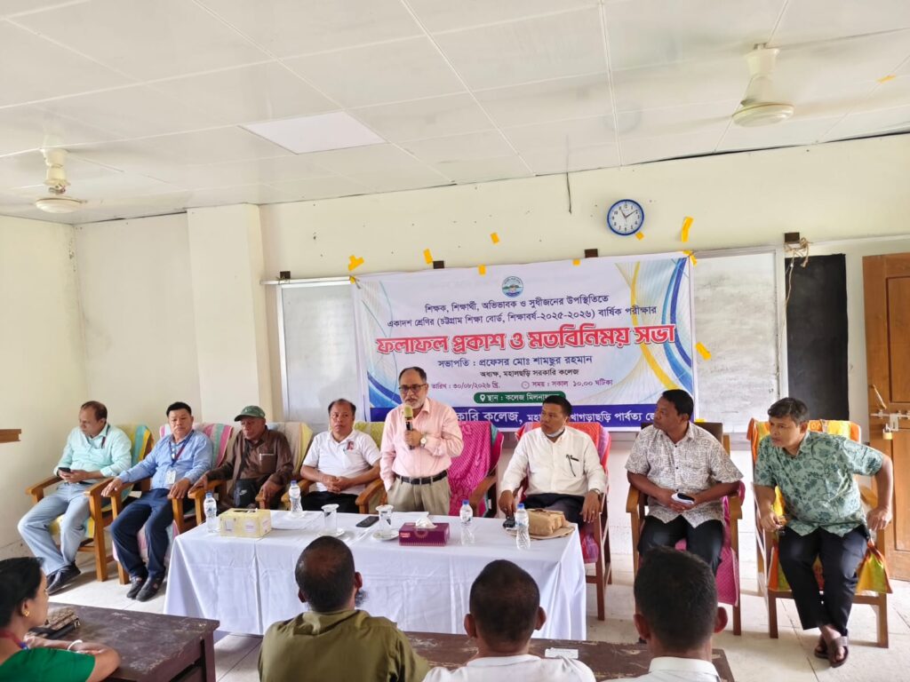 ফলাফলে হতাশা, মানোন্নয়নে অভিভাবক-শিক্ষার্থীদের নিয়ে মহালছড়ি সরকারি কলেজে মতবিনিময়