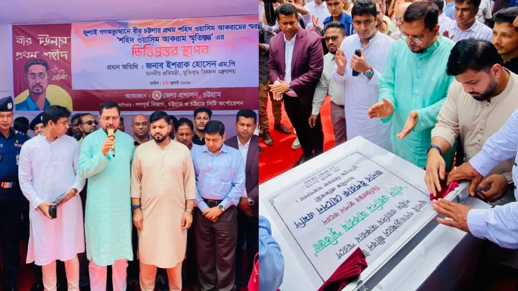 চট্টগ্রামে শহীদ ওয়াসিম আকরাম স্মৃতিস্তম্ভের ভিত্তিপ্রস্তর স্থাপন
