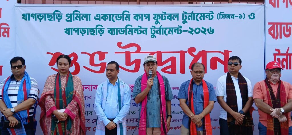 খাগড়াছড়িতে শুরু প্রমিলা একাডেমি কাপ ফুটবল ও ব্যাডমিন্টন টুর্নামেন্ট