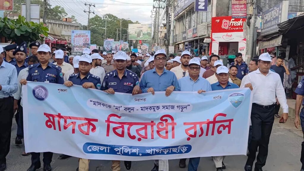 খাগড়াছড়িতে জেলা পুলিশের উদ্যোগে মাদকবিরোধী সুধী সমাবেশ ও র‍্যালি অনুষ্ঠিত