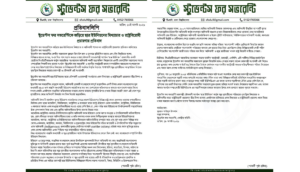 ‘ছাত্র ইউনিয়নের মিথ্যাচার ও রাষ্ট্রবিরোধী প্রচারণার’ প্রতিবাদ স্টুডেন্টস ফর সভরেন্টির