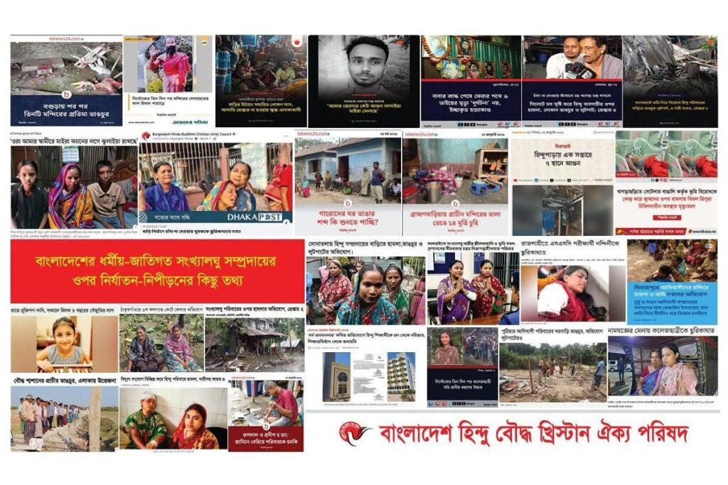 ডাকাতি, ছিনতাই, দুর্ঘটনায় মৃত্যুকেও সাম্প্রদায়িক সহিংসতা বলছে হিন্দু বৌদ্ধ খ্রিস্টান ঐক্য পরিষদ