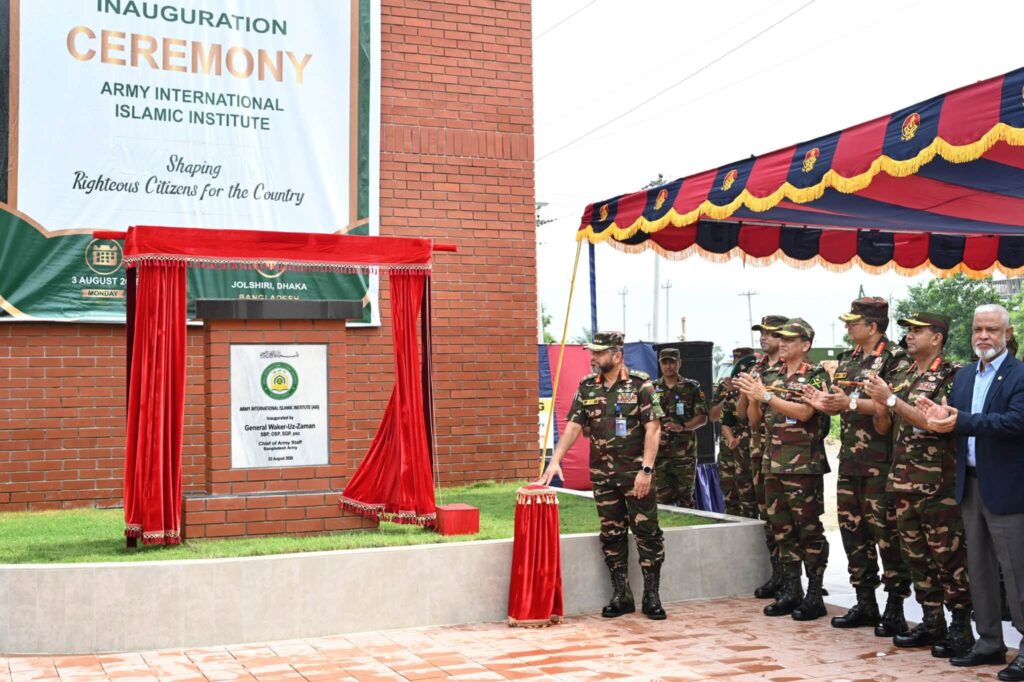আধুনিক শিক্ষা ও নৈতিকতার সমন্বয়ে উদ্বোধন হলো আর্মি ইন্টারন্যাশনাল ইসলামিক ইনস্টিটিউট