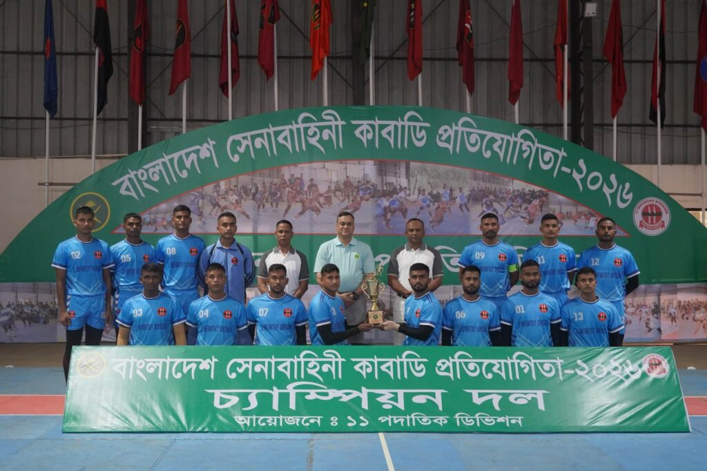 বাংলাদেশ সেনাবাহিনী কাবাডি প্রতিযোগিতা ২০২৬: চ্যাম্পিয়ন ১১ পদাতিক ডিভিশন