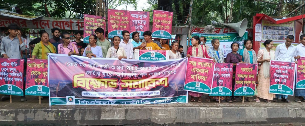 জাতীয় স্বার্থে আদিবাসী শব্দ ব্যবহার বন্ধের দাবিতে ঢাকায় সিএইচটি সম্প্রীতি জোটের সমাবেশ
