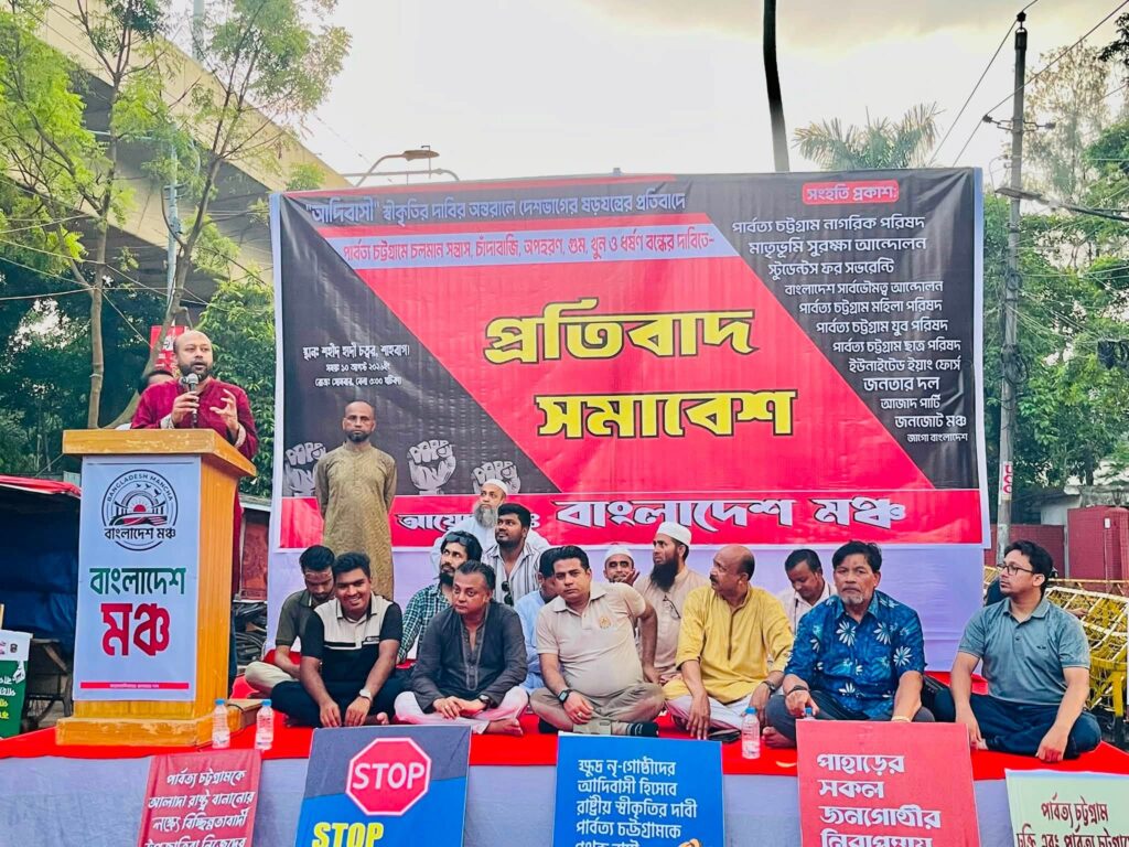 ‘আদিবাসী’ স্বীকৃতির আড়ালে দেশভাগের ষড়যন্ত্রের অভিযোগ, শাহবাগে প্রতিবাদ সমাবেশ