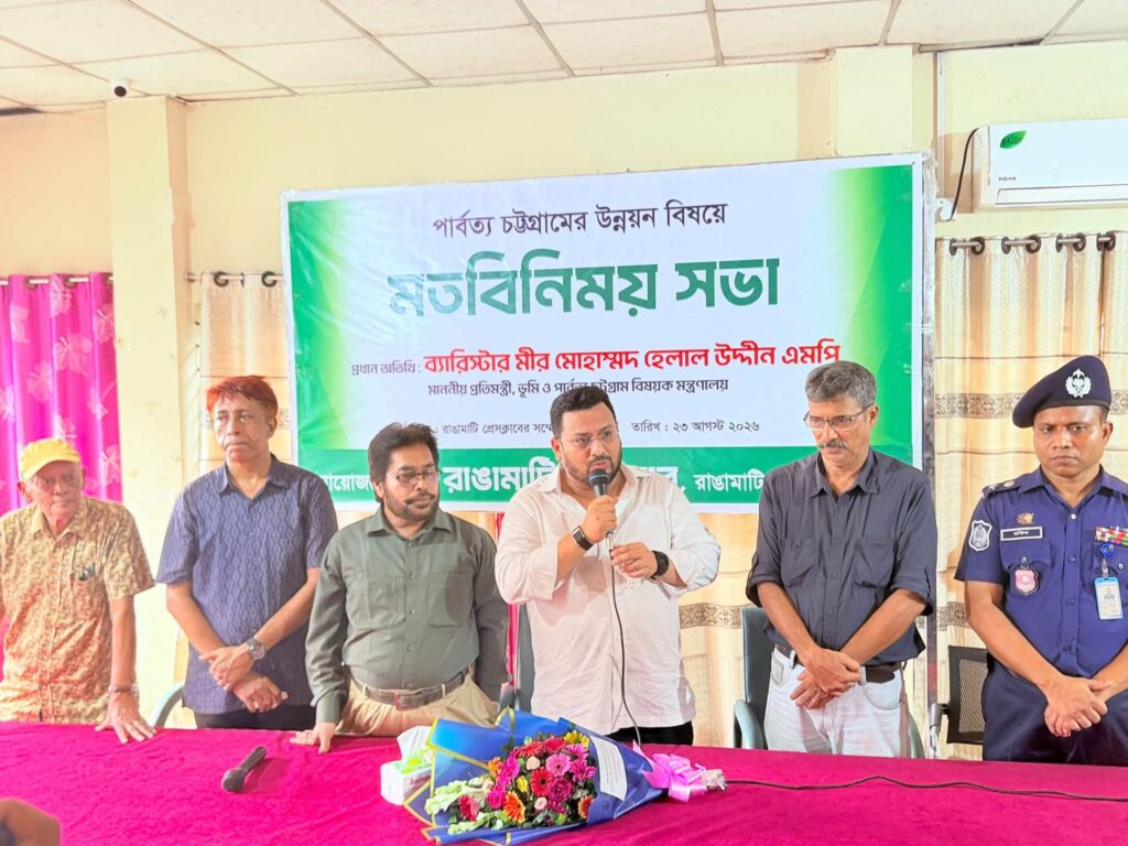 গত ১৭ বছরে অনেক অসংগতি ও বাস্তব চিত্র গণমাধ্যমে যথাযথভাবে আসেনি- রাঙামাটিতে মীর হেলাল