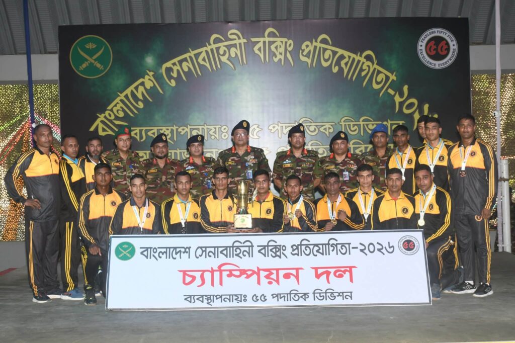 বাংলাদেশ সেনাবাহিনী মুষ্টিযুদ্ধ প্রতিযোগিতা-২০২৬’র সমাপনী অনুষ্ঠান
