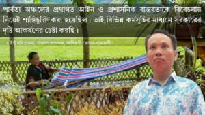 পার্বত্য চট্টগ্রাম ও ‘আদিবাসী’ বিতর্ক: আইনি ভিত্তি ও ভূ-রাজনৈতিক মেরুকরণ