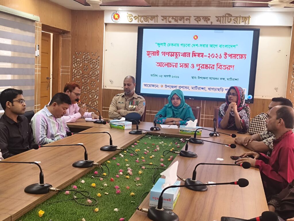 মাটিরাঙ্গায় জুলাই দিবস পালিত, আলোচনা সভা ও পুরস্কার বিতরণ