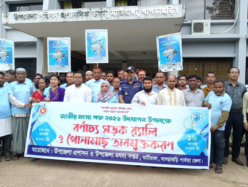 মাটিরাঙ্গায় জাতীয় মৎস্য পক্ষের সূচনা, সেরা তিন মৎস্যচাষী পেলেন সম্মাননা