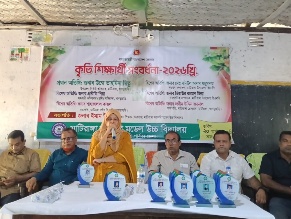মাটিরাঙ্গায় কৃতি শিক্ষার্থীদের সংবর্ধনা ও সম্মাননা