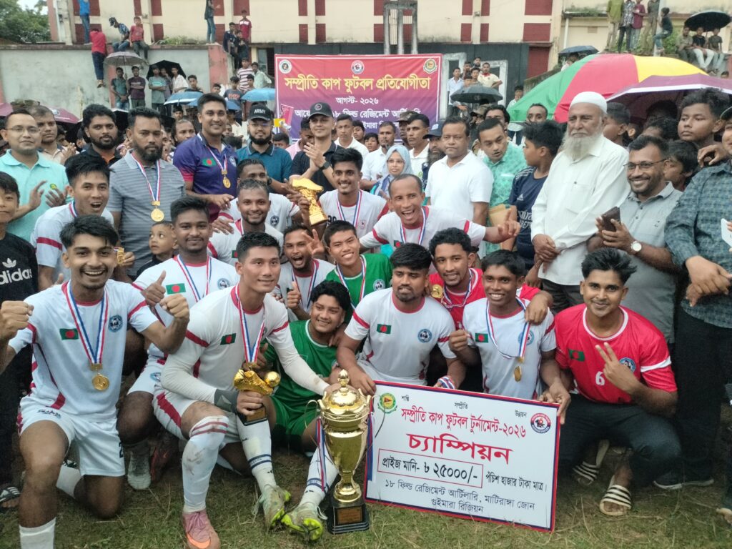 মাটিরাঙ্গায় সেনাবাহিনী আয়োজিত সম্প্রীতি কাপ ফুটবল: শিরোপা জিতল গোমতী ইউনিয়ন একাদশ