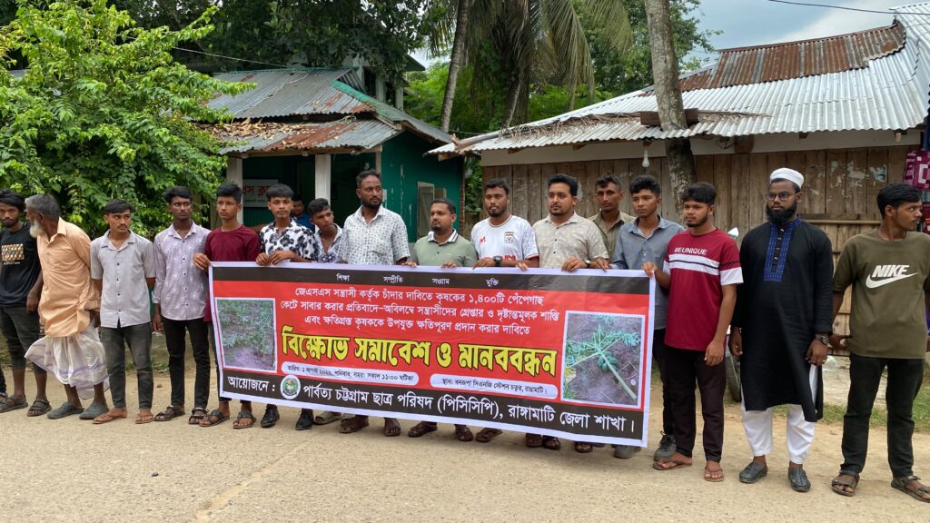 চাঁদা না পেয়ে বাঙালি কৃষকের ৮শ পেঁপে গাছ কাটল জেএসএস সন্ত্রাসীরা: লংগদুতে প্রতিবাদ সমাবেশ