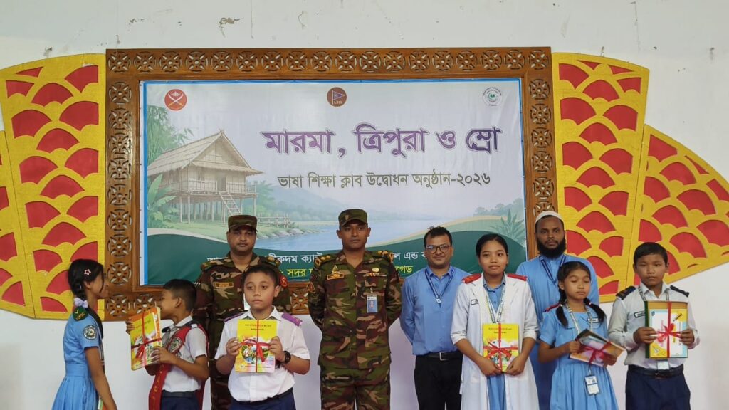 আলীকদমে সেনাবাহিনীর ব্যতিক্রমী উদ্যোগ: মারমা, ত্রিপুরা ও ম্রো ভাষা শিক্ষা ক্লাবের উদ্বোধন
