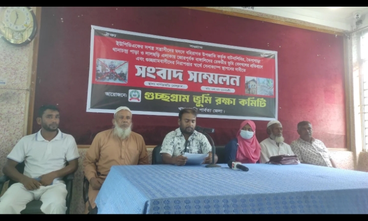 রামগড়ে ভূমি দখলের অভিযোগে সংবাদ সম্মেলন, সেনাক্যাম্প স্থাপনের দাবি