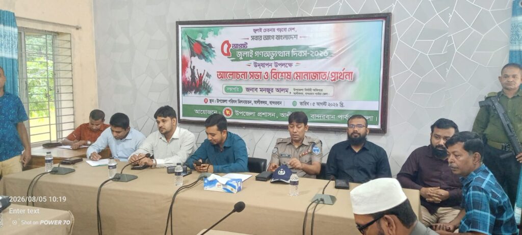 আলীকদমে জুলাই গণ-অভ্যুত্থান দিবস উপলক্ষে আলোচনা সভা ও দোয়া মাহফিল