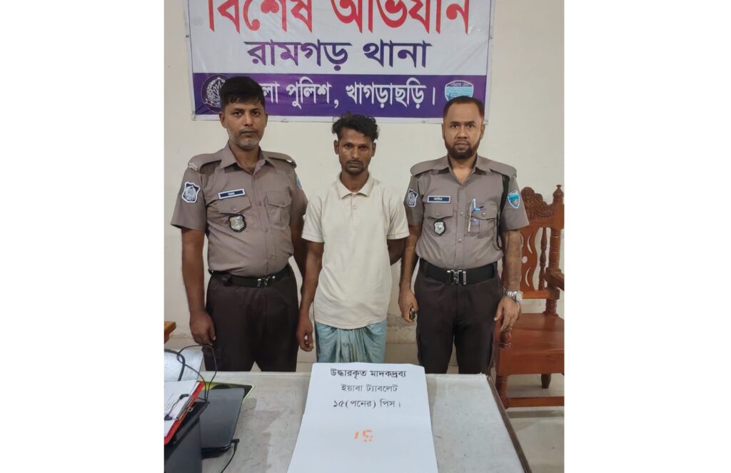 রামগড়ে ১৫ পিস ইয়াবাসহ যুবক গ্রেপ্তার