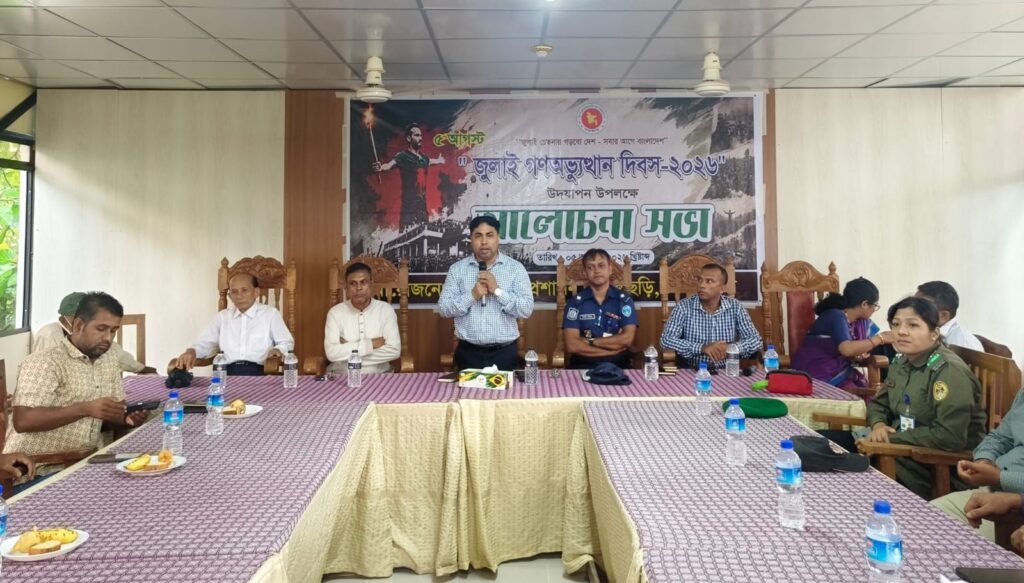 মহালছড়িতে জুলাই গণঅভ্যুত্থান দিবস, যোদ্ধাদের সম্মাননা প্রদান