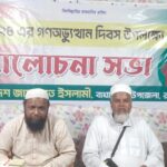 গনঅভ্যুত্থান দিবসে বাঘাইছড়িতে জামায়াতের বিক্ষোভ মিছিল ও আলোচনা সভা