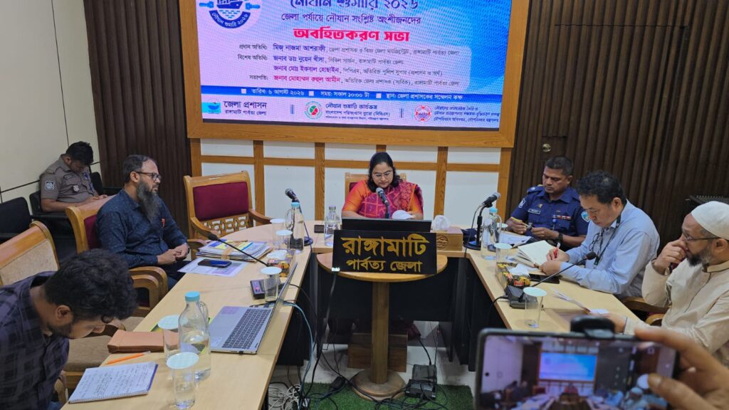 রাঙামাটিতে ২০ আগস্ট শুরু হচ্ছে নৌযান শুমারি, অবহিতকরন সভা অনষ্ঠিত